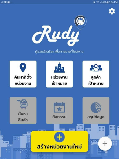 Android application Rudy screenshort
