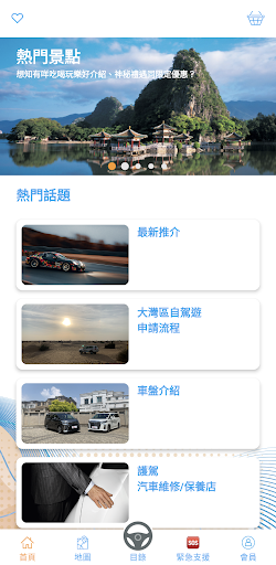 駕灣通 Screen 2