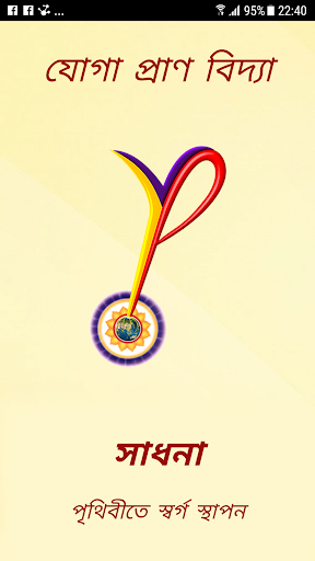 Android application YPV Sadhana - Bangla screenshort