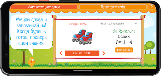 Учим немецкие слова Screen 2