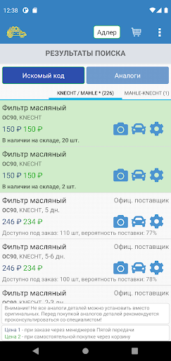 Пятая передача - автозапчасти Screen 2