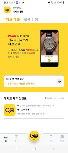 Android application 캐시고 2.0-모바일 전당포 플랫폼 screenshort