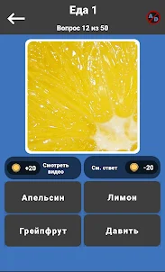 Photo Quiz: Играй на русском