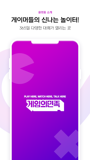 Android application 게임의민족 screenshort