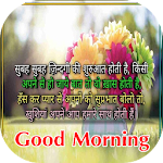 Cover Image of Download Hindi Good Morning Images 2020 16.2 APK