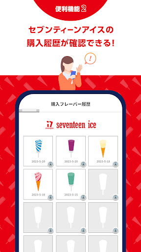 セブンティーンアイスアプリ screenshot 6