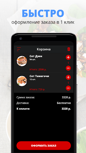 SushiMe | Москва Screen 3