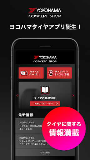 Android application ヨコハマコンセプトショップアプリ screenshort