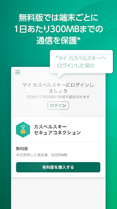 カスペルスキー VPN セキュアコネクションのおすすめ画像5