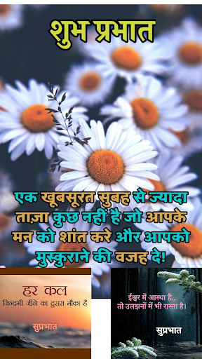 Android application All Types Hindi Morning Quotes screenshort