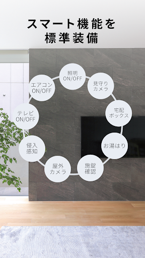 スマートDOホーム Screen 2