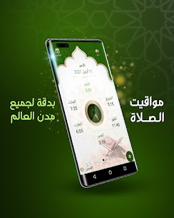 تنزيل برنامج الاذان للهاتف بدون نت 2024 المؤذن الاخضر Apk للاندرويد 4