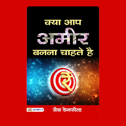 Icon image Kya Aap Ameer Banna Chahte Hai – Audiobook: Kya Aap Ameer Banna Chahte Hai: Jack Canfield's Guide to Wealth and Success