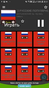 Радио России онлайн