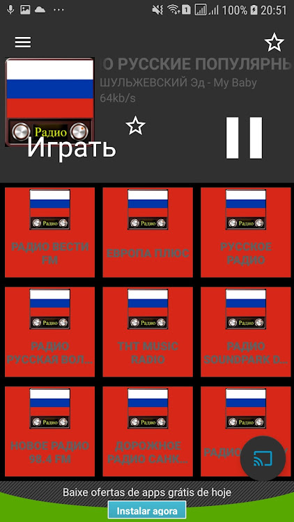 Радио России онлайн - 2.63.31 - (Android)