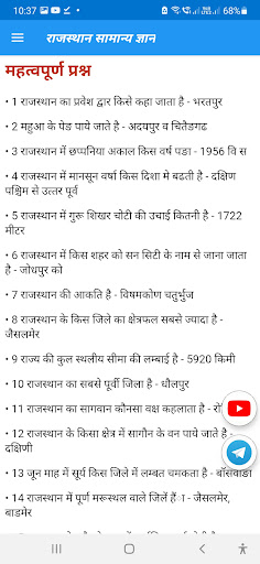 Rajasthan GK In Hindi 2024 Screen 3