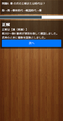 中国王朝クイズ