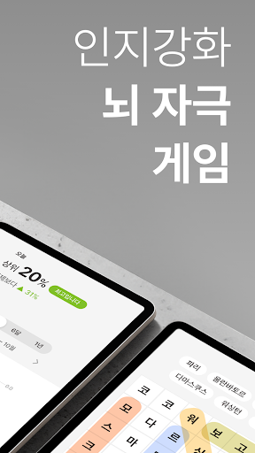 데카르트 - 기억력 게임, 두뇌 나이 검사 screenshot 18