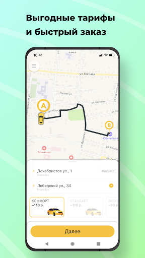 Android application Ваше Такси Лесосибирск screenshort