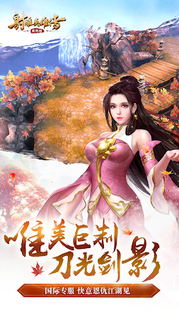 Game screenshot 射雕英雄传-国际版（金庸正版授权） apk download