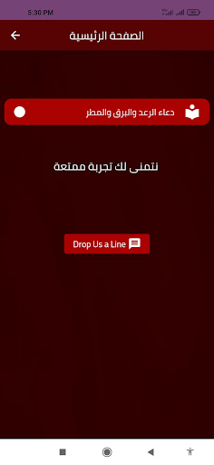 دعاء الرعد والبرق والمطر Screen 3