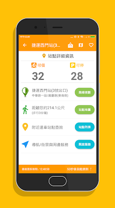 台北微笑單車 - YouBike2.0查詢のおすすめ画像3