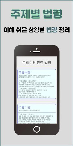 알바필수법령 Screen 3