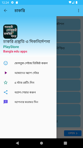চাকরি প্রস্তুতি ও দিকনির্দেশনা Screen 2