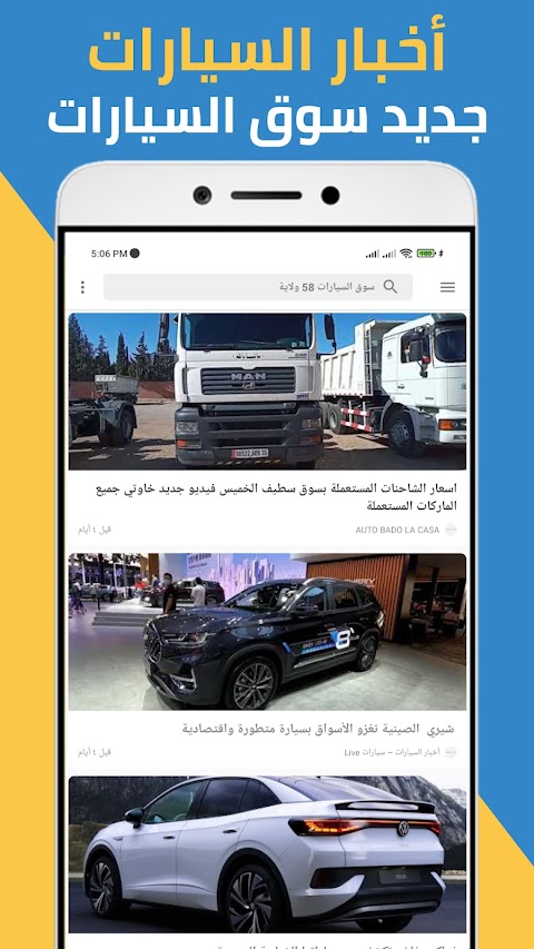 سوق سيارات الجزائر 58 ولايةのおすすめ画像4