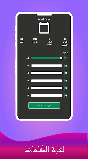 ووردل تحدي الكلمات اليومي Screen 3