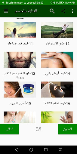 العناية بالجسم