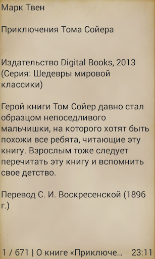 Приключения Тома Сойера Screen 3
