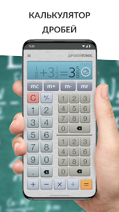 Калькулятор дробей Screenshot
