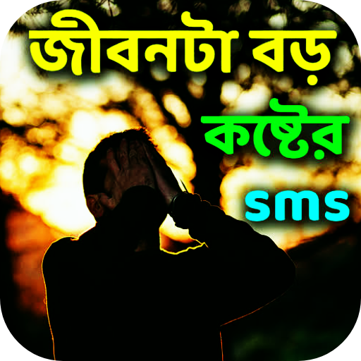 জীবনটা বড় কষ্টের sms Download on Windows