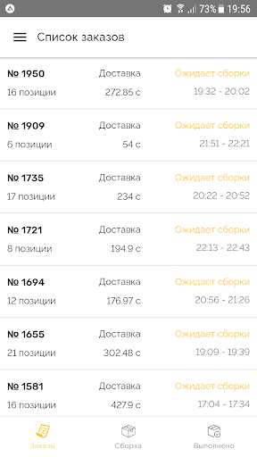 Android application Амид - Сборщик заказов screenshort