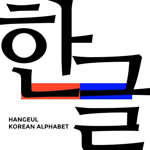 Hangeul - Korean language logo