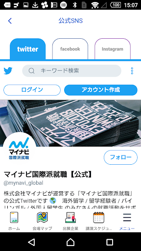 マイナビ国際派就職EXPO Screen 3