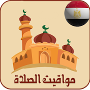 Top 10 Personalization Apps Like أوقات الصلاة و الآذان في مصر - Best Alternatives