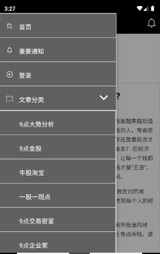 九点股票 9shares Screen 3