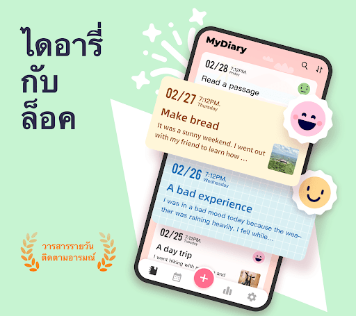 ตัวอย่างแอป