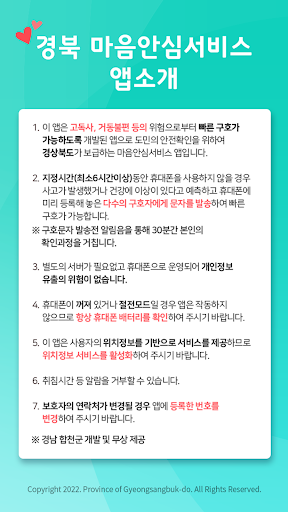 경북 마음안심서비스 Screen 2