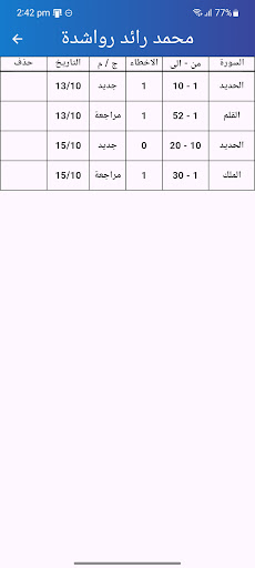 مركز حوارة القرآني screenshot 3