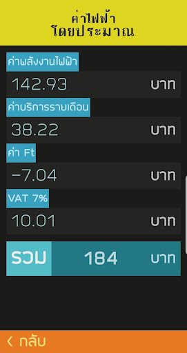 คิดค่าไฟบ้าน หอพัก ห้องเช่า Screen 3