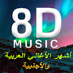 أشهر الأغاني العربية والتركية والأجنبية بتقنية 8D Apk