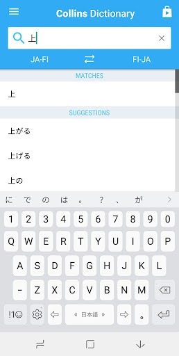 Android application Japanese-Finnish Dictionary screenshort