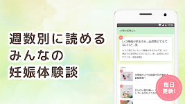 screenshot of ninaru：妊娠したら妊婦さんのための陣痛・妊娠アプリ