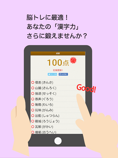 読めなくても恥ずかしくない難漢字 screenshot 15