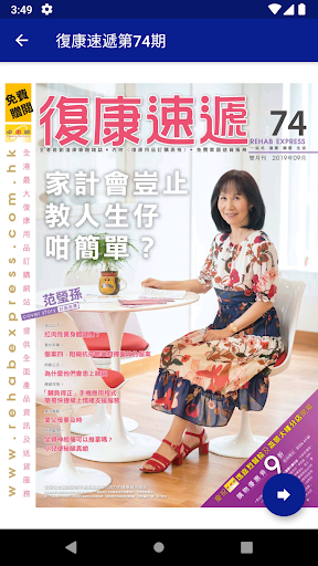 Android application RHE. Rehab express 復康速遞 screenshort