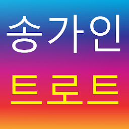 송가인 for 트로트 for  Android – Latest Version & Features app icon