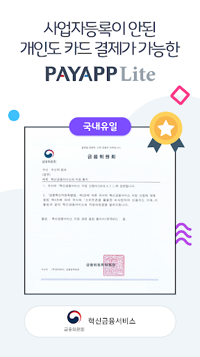 페이앱라이트 Screen 2